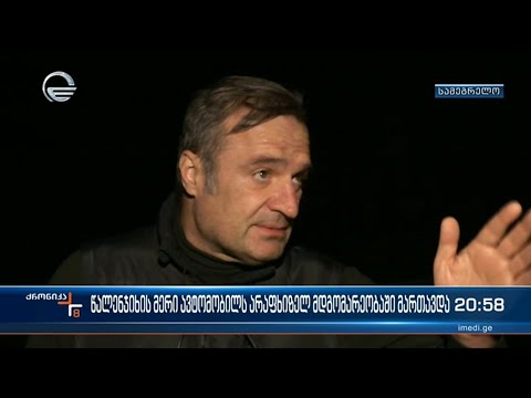 წალენჯიხის მერი საპატრულო პოლიციამ ავტომობილის არაფხიზელ მდგომარეობაში მართვის გამო დააჯარიმა