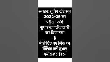 LNMU UG Part 3 session 2022-25 Exam form editing link live #lnmu