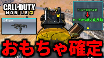 【CoD:MOBILE】ぶっ壊れ強化！ステータス上がり過ぎた『Pharo』が面白過ぎるバトロワ【CoDモバイル】