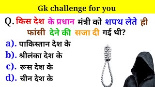 GK In Hindi ? ।। GK Question ।। GK Question And Answers ? ।। GK Quiz Store ।। GK Quiz Question ।।