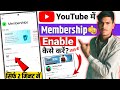 Youtube Membership Kaise Enable Kare 2025 | How To Enable YouTube Channel Membership | Join Button ✅