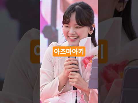 미소가 이쁜 17살 일본 가수 아즈마아키 東亜樹 아즈마아키 東亜樹 Kpop