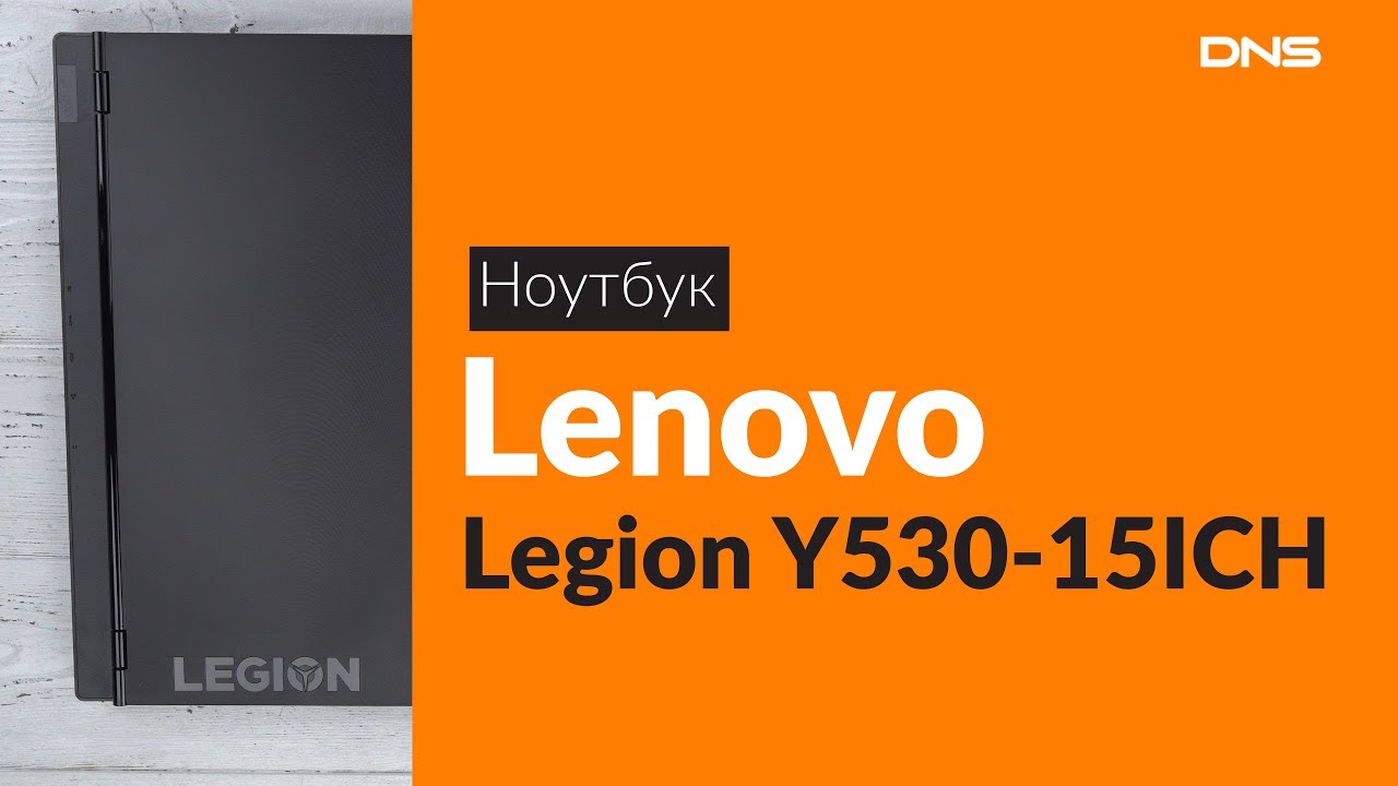 Ноутбук Lenovo Legion Y530 15ich Купить