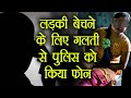 Delhi में GB Road पर लड़की बेचने के लिए गलती से किया SHO को Phone । वनइंडिया हिंदी Mp3