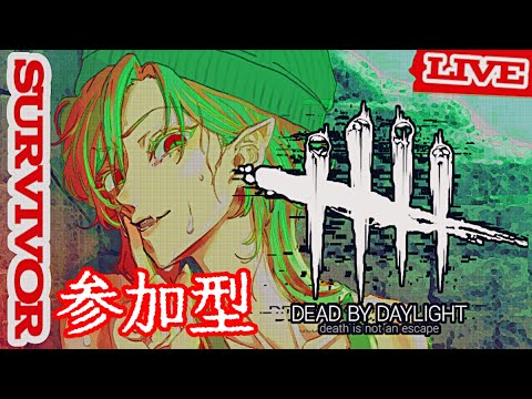 【参加型 Dead by Daylight】一緒に逃げよう！！！【#dbd #個人Vtuber #ばんぴーる】