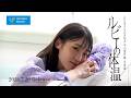 OCHA NORMA中山夏月姫写真集「ルビーの体温」Making