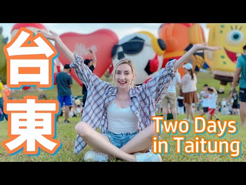 加拿大人的探索台東之旅：台灣國際熱氣球嘉年華、鸞山部落、伯朗大道 | Exploring Beautiful Taitung, Taiwan | Taiwan Travel Vlog