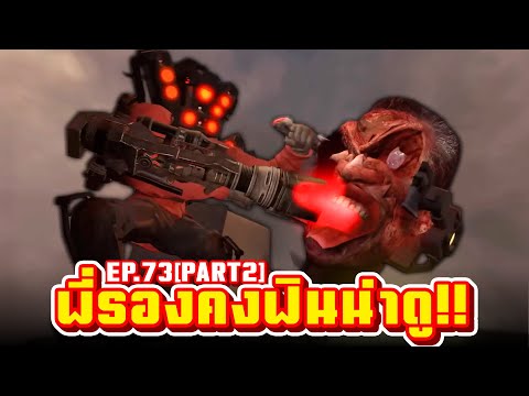 เป็นการต่อสู้ที่ฟินสุดๆ!! – Skibidi Toilet 73 (Part2)