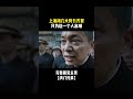 上海滩几大势力齐聚只为拦下一个人 #topcdrama #film #洪门兄弟 #chinesedrama #远大前程