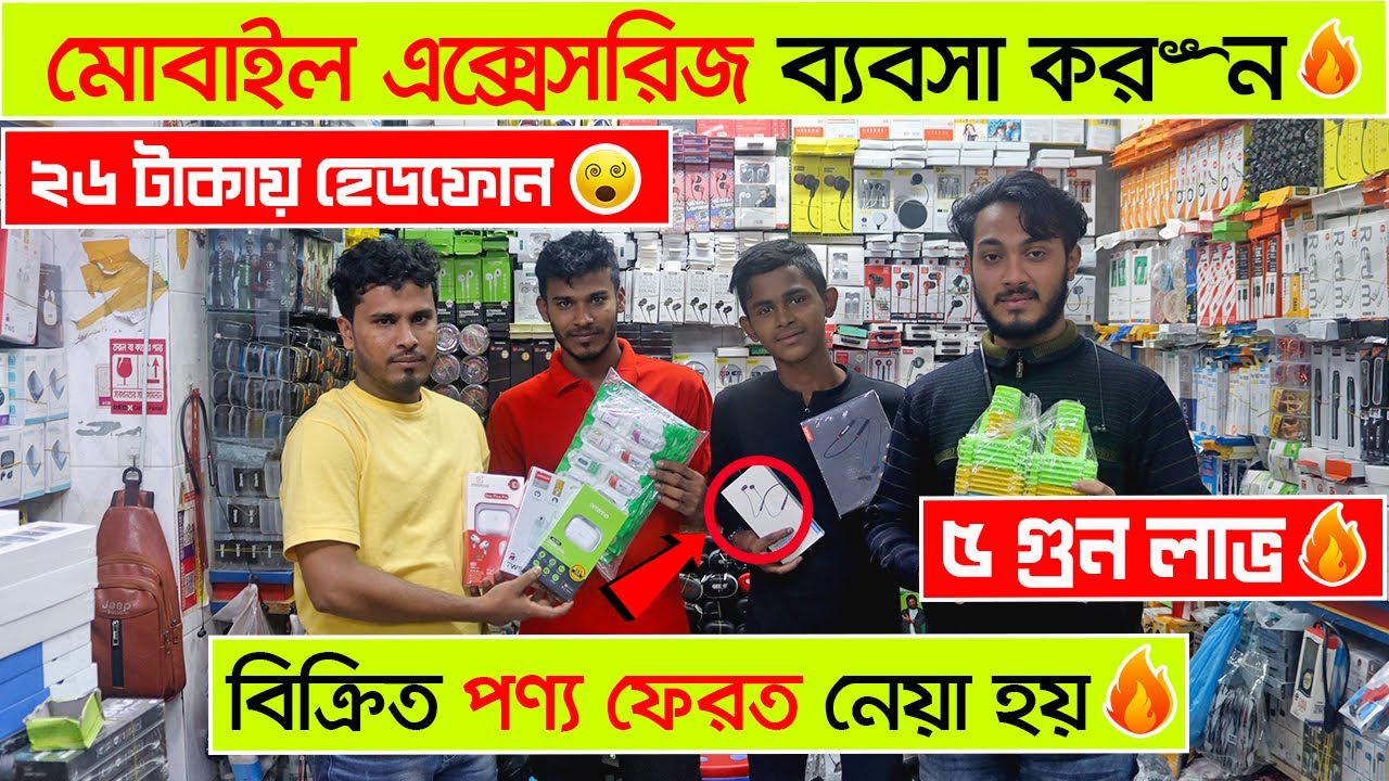 সবচেয়ে কমে Mobile Accessories কিনুন । Mobile accessories Wholesale