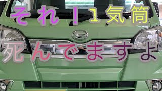 【ハイゼット】エンジンの振動が大きい原因　レアケース事例