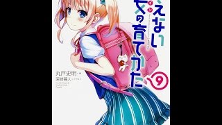 【紹介】冴えない彼女の育てかた 9 ファンタジア文庫 （丸戸 史明,深崎 暮人）