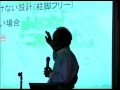 2011.7.15：設計法：設計法の考え方・課題（齋藤 幸雄）