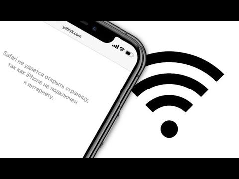 Почему я подключен к Wi-Fi, но Интернета нет? | Яблык