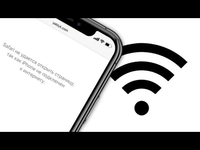 Почему iPhone не видит Wi-Fi дома, а другие его видят?