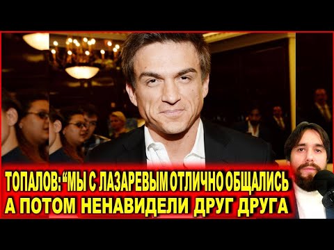 Топалов: «Мы с Лазаревым отлично общались, а потом стали ненавидеть друг друга»