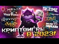 1.000$ НА КРИПТО-ИГРАХ ЛЕГКО! МОЯ ИСТОРИЯ В МИРЕ ИГР