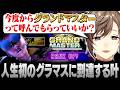 【スト6】A.K.I.で人生初のグランドマスターに到達する叶【にじさんじ/叶/切り抜き】