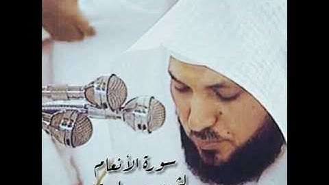 سورة الأنعام كاملة - بصوت الشيخ ماهر المعيقلى جودة عالية