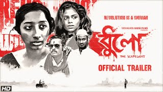 Dhulo The Scapegoat Official Trailer Indian Short Film