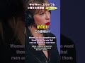 テイラー・スウィフトと覚える英単語 【infer】＜女性アーティストの生きづらさ＞英検1級レベル No.164 #英検1級 #英単語 #シャドーイング #リスニング #スピーキング