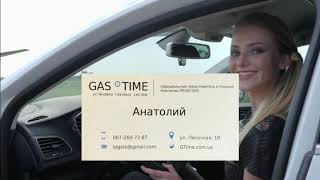 Автосервис Gas Time. Установка и ремонт ГБО в Кривом Роге