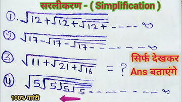 Surds and Indices - (घातांक एवं करणी ) || सिर्फ 2 Sec में || Simplification || SSC MTS , SSC - GD 😱