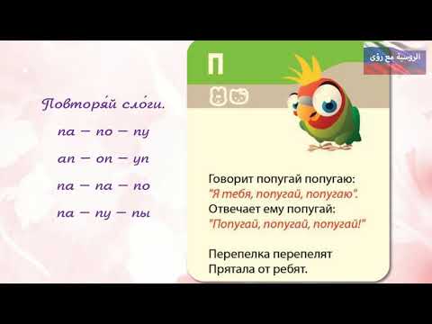 اللغة الروسية الصف الحادي عشر الدرس1 الجزء 2 حوارات 