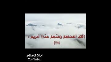 {وَقَالُوا اتَّخَذَ الرَّحْمَٰنُ وَلَدًا} اسمع وتفكر بالآيات قبل الميلاد😔