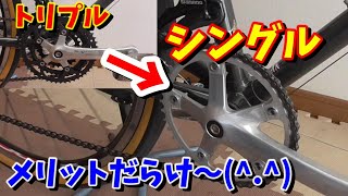 【クロスバイクカスタム】フロントシングル化の具体的方法