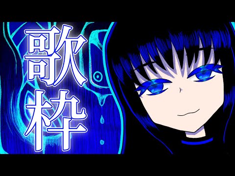 【歌枠】Mt.Thatは歌います【歌配信】【2025年8月】