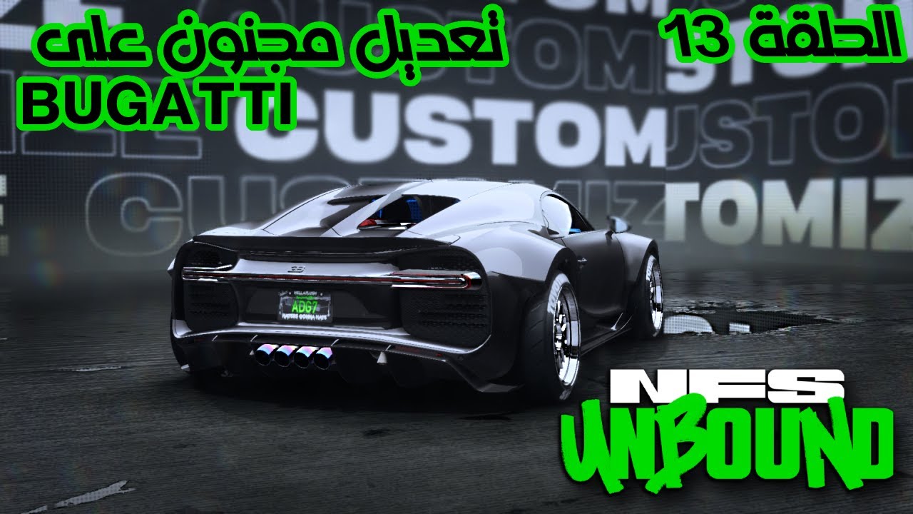 (4K60fps) ! نيد فور سبيد ان باوند الحلقة الثالثة عشر #13 شتريت وعدلت ...