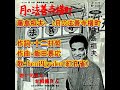 藤島桓夫: ♪月の法善寺横町 歌:beni9jyaku(紅孔雀)