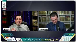 هل كان الإمام علي مخذولًا؟ السيد ميثم يقلب الطاولة على الوهابية!