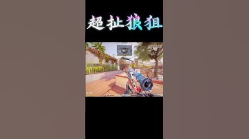 這狼狙超扯的‼️ #決勝時刻 #決勝時刻m #codmobile #codm #callofduty #callofdutymobile #callofdutym #決勝時刻m創作者