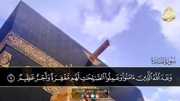 وعد الله - القارئ تامر الشاذلى