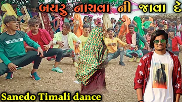 બયરુ નાચ વાની જાવા દે  Sanedo ||  Gafuli Vk bhuriya || Rahul Bhuriya 2021 song new Timali dance