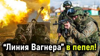 Прорыв не остановить! “Линия Вагнера” в пепел: ВСУ разнесли – курс на Луганск. Началось, браво!