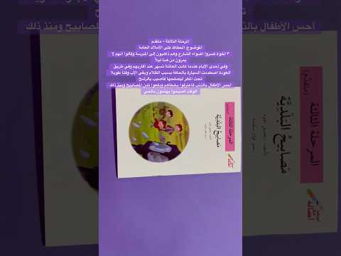 مصابيح البلدية إصعد مع أصالة المرحلة الثالثة متقدم دار أصالة للنشر