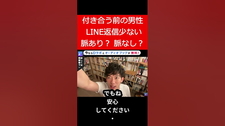 LINE返信で分かる？ 脈あり脈なし #Shorts【メンタリスト DaiGo 切り抜き】
