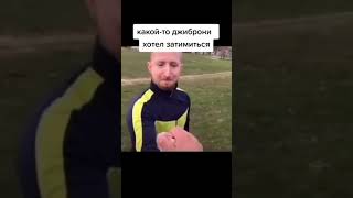 Это шд братан#shorts #tiktok