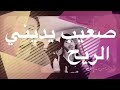 سعد المجرد | أنا ماشي ساهل - حالات واتس آب