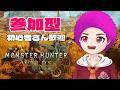 【#朝活参加型】#モンハンアセンダンス！新情報来たね！【#モンハンワイルズ 】#403🔴
