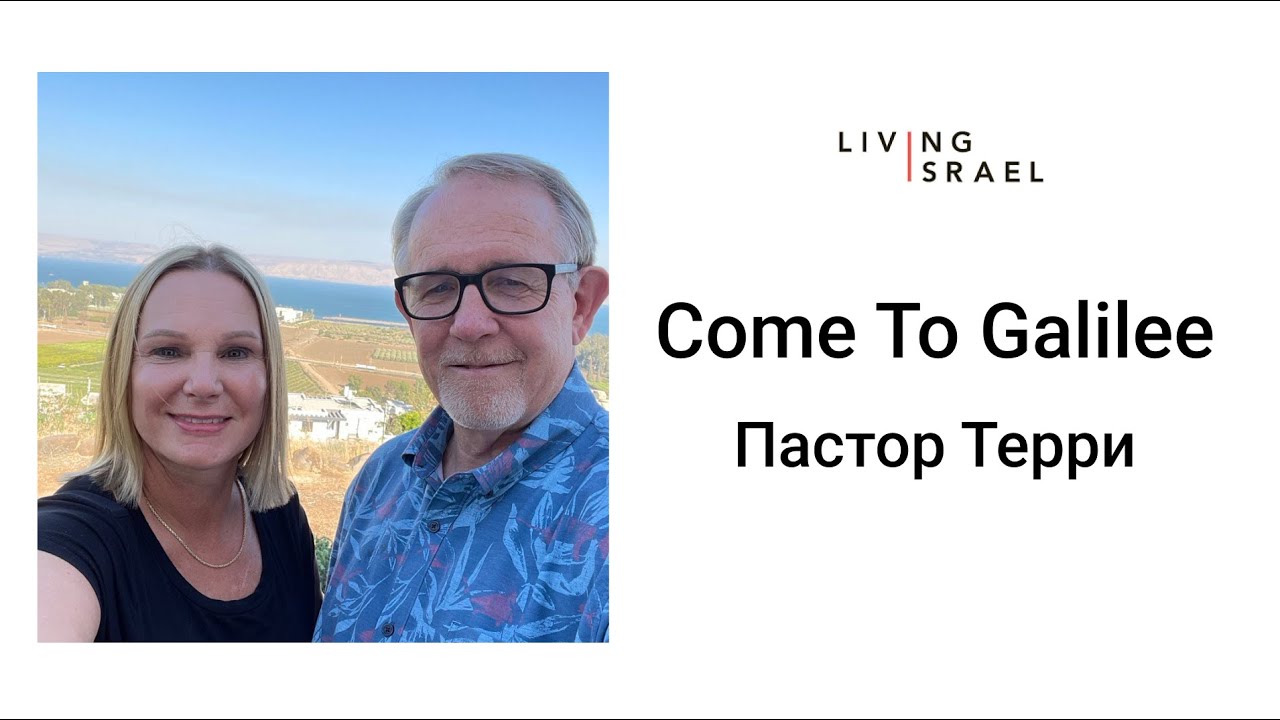 Живой израиль Живой израиль