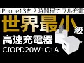 【CIO】世界最小級急速充電器　安心の日本製