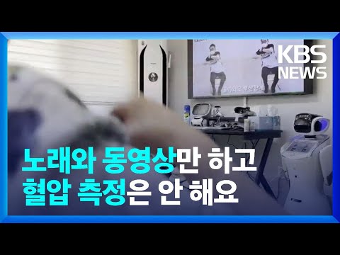 <strong>로봇</strong> 도우미도 진땀…일부 경로당 사업 포기 / <strong>KBS</strong>  2023.09.18.