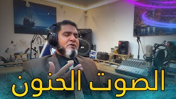 ￼ الصوت الحنون، ختمة سورة المائدة77-97 ، عبدالسميع الشيخ