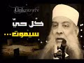 كلام مؤثر للشيخ أبو إسحاق الحوينى كل حى سيموت