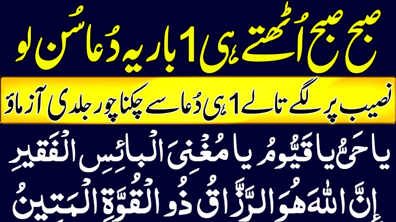 Morning Dua For Financial Abundance & Success | Dua Rizq Ul Gaib | Rizq ...