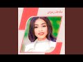 خالاتك زغرتن خالاتك زغرتن